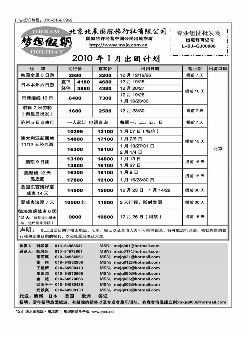 梦想假期(澳新加目录)