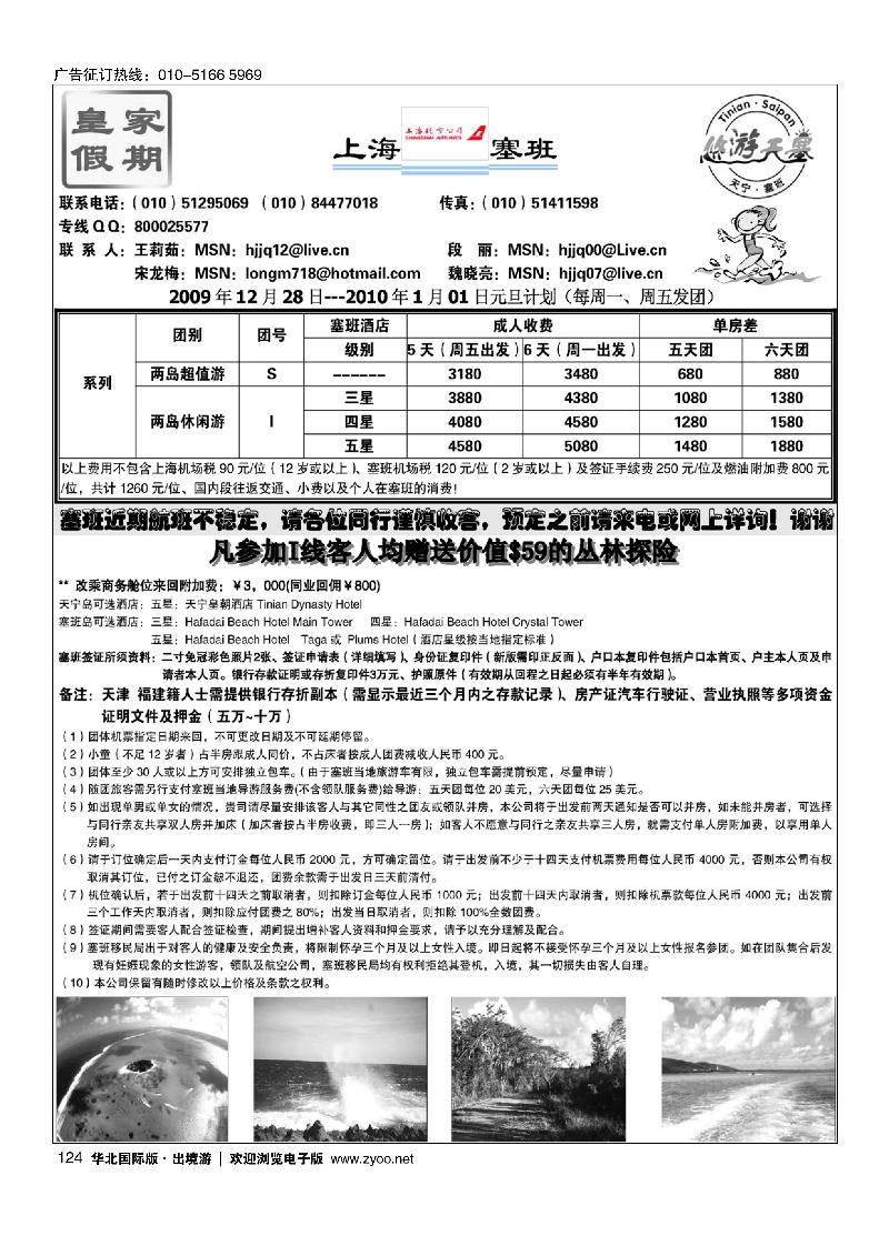 皇家假期·塞班专线