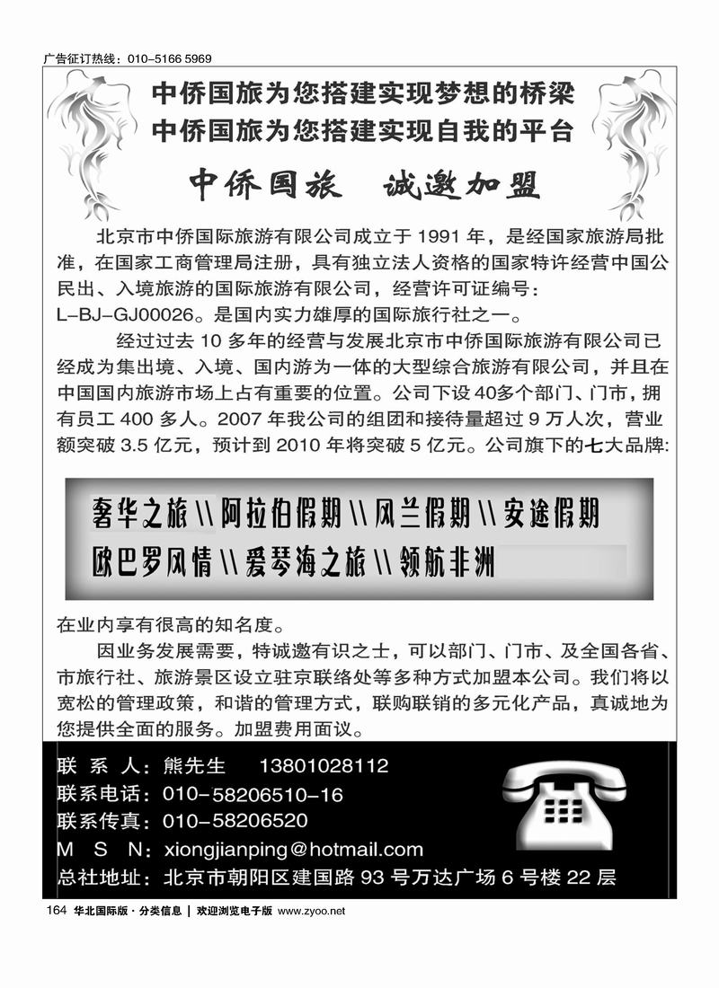 中侨加盟 