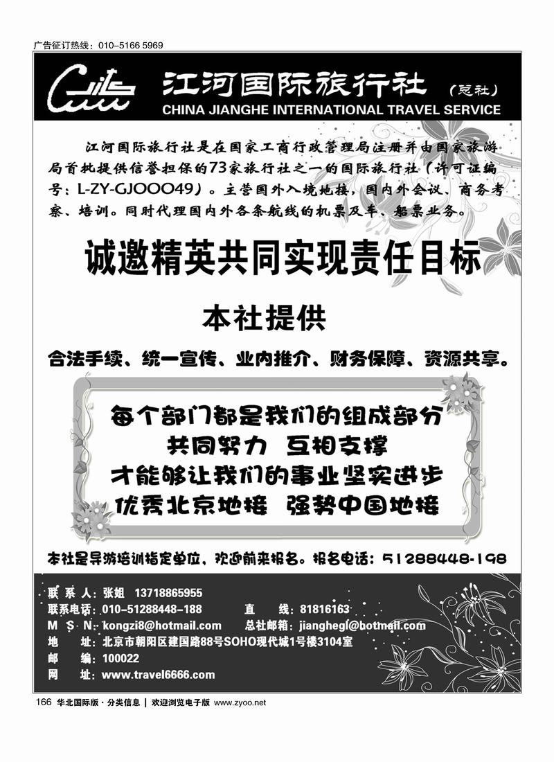 江河国际旅行社