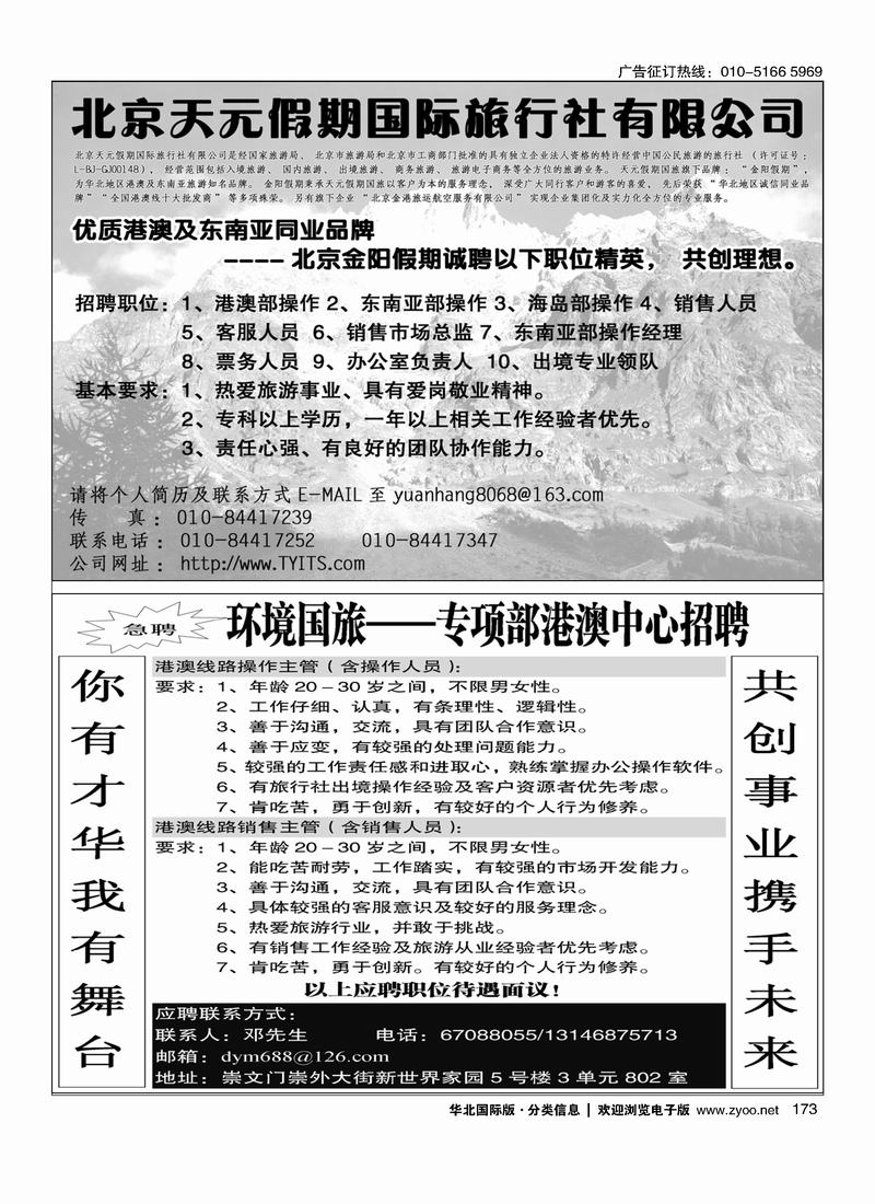 金阳假期招聘二分之一环境国际旅行社港澳部招聘