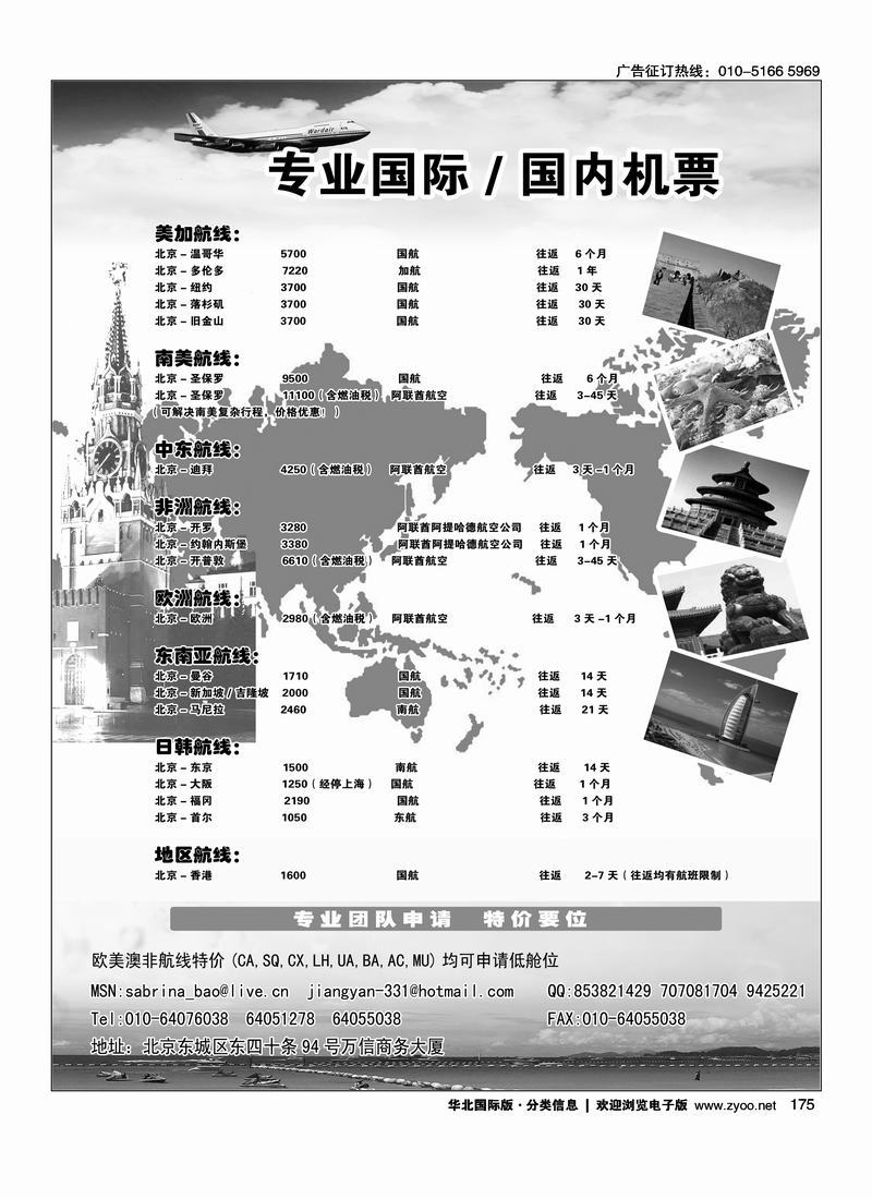 (国际)机票信息专业国际机票175