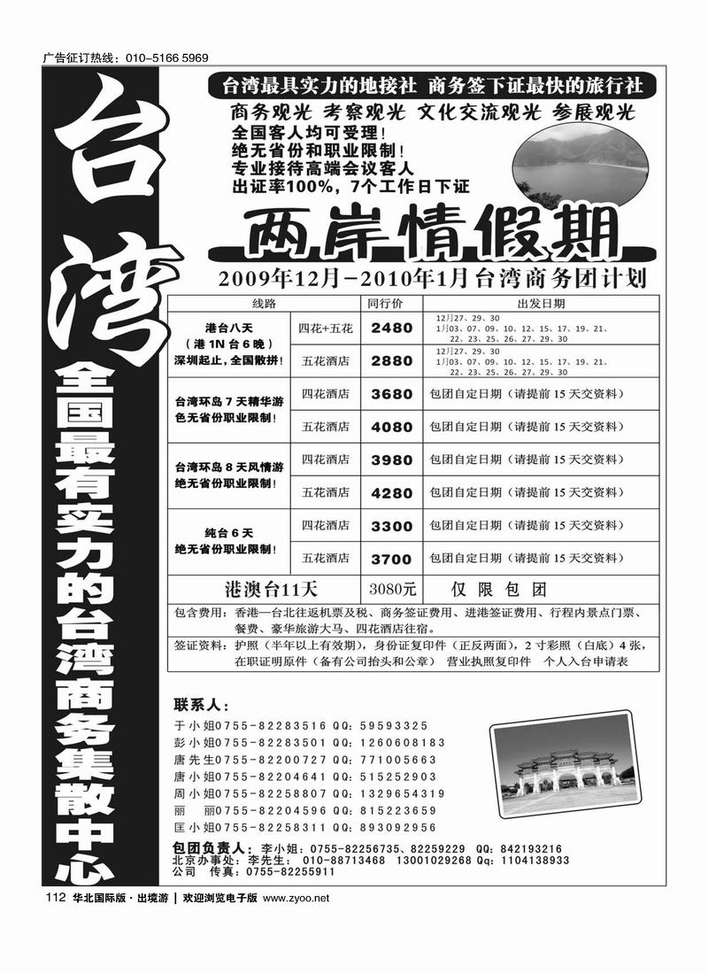 台湾两岸情假期—散客天天发