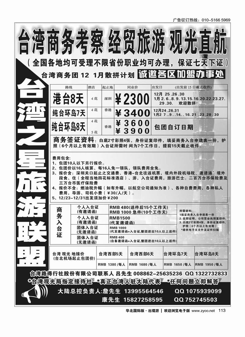 台湾之星