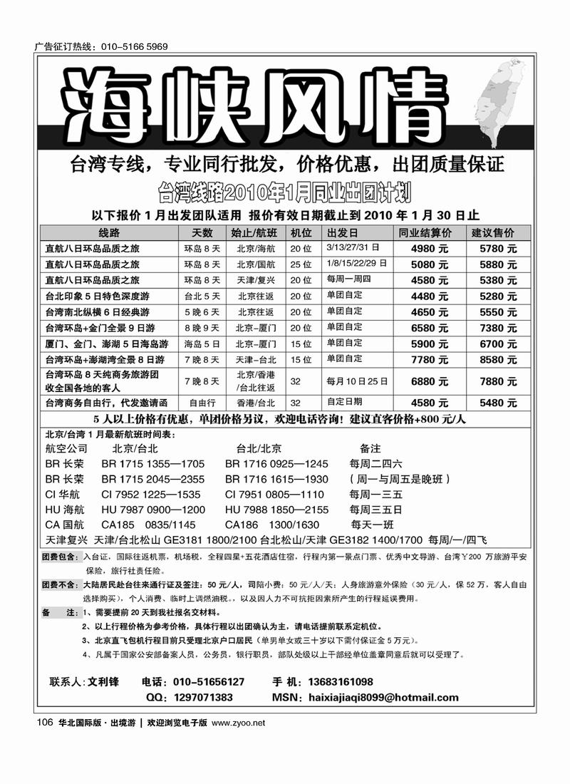 台湾海峡风情