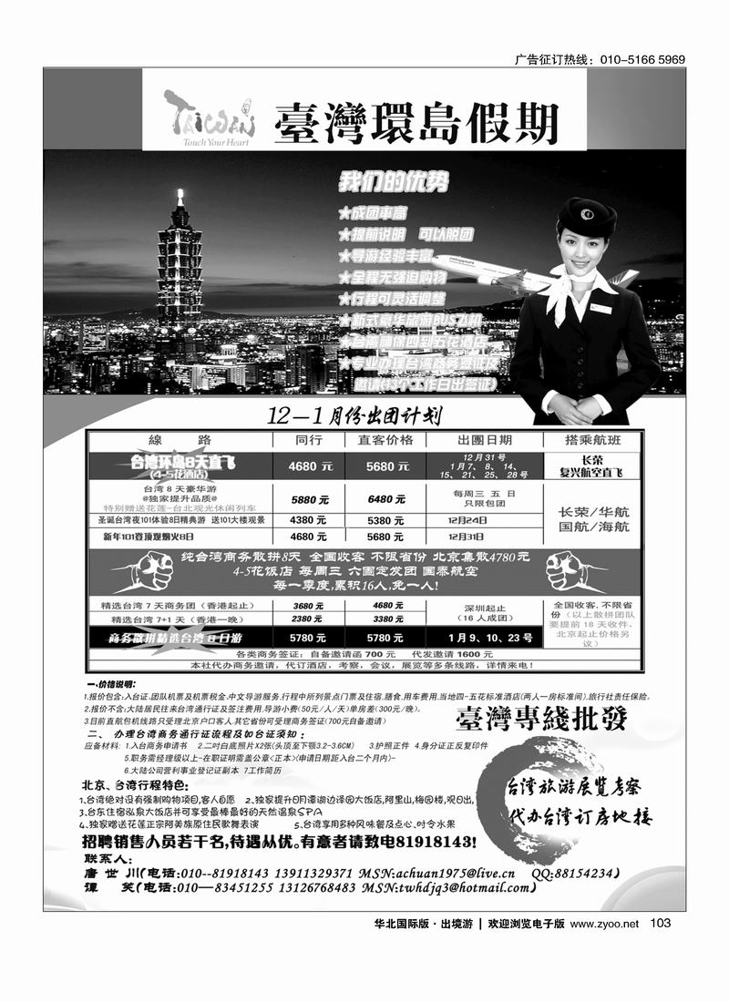 台湾环岛假期
