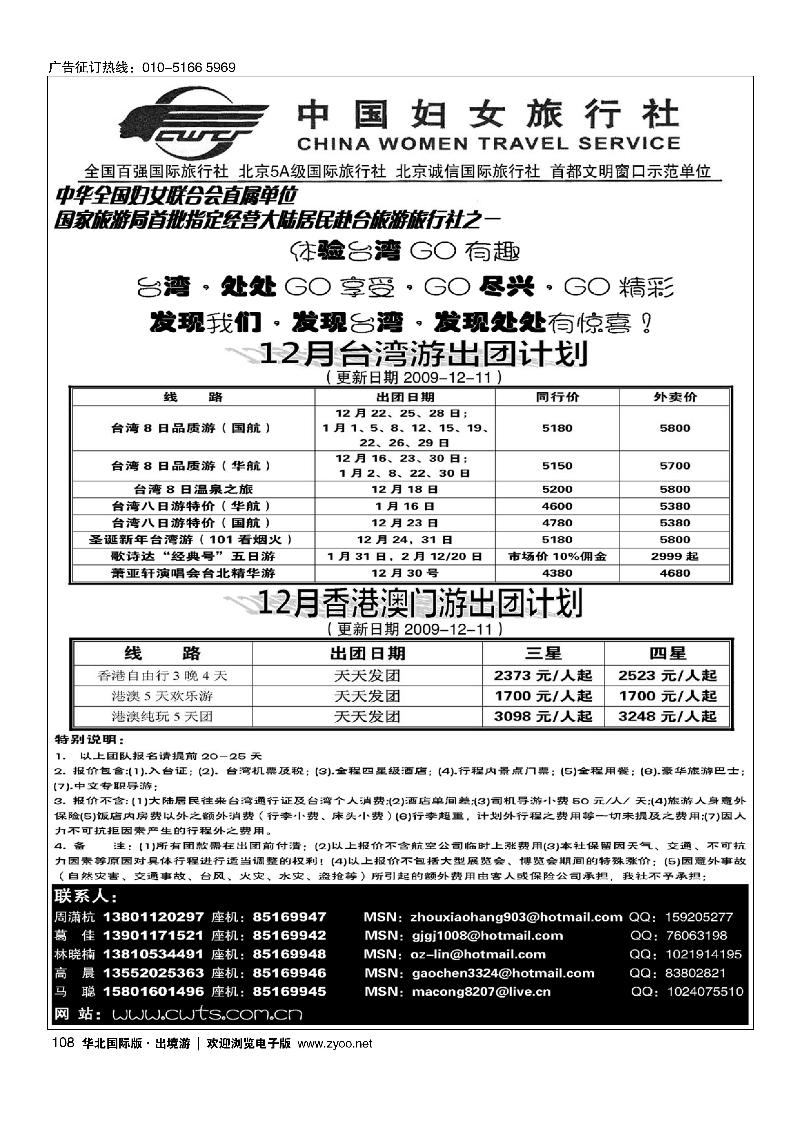 好之旅·台湾游中心