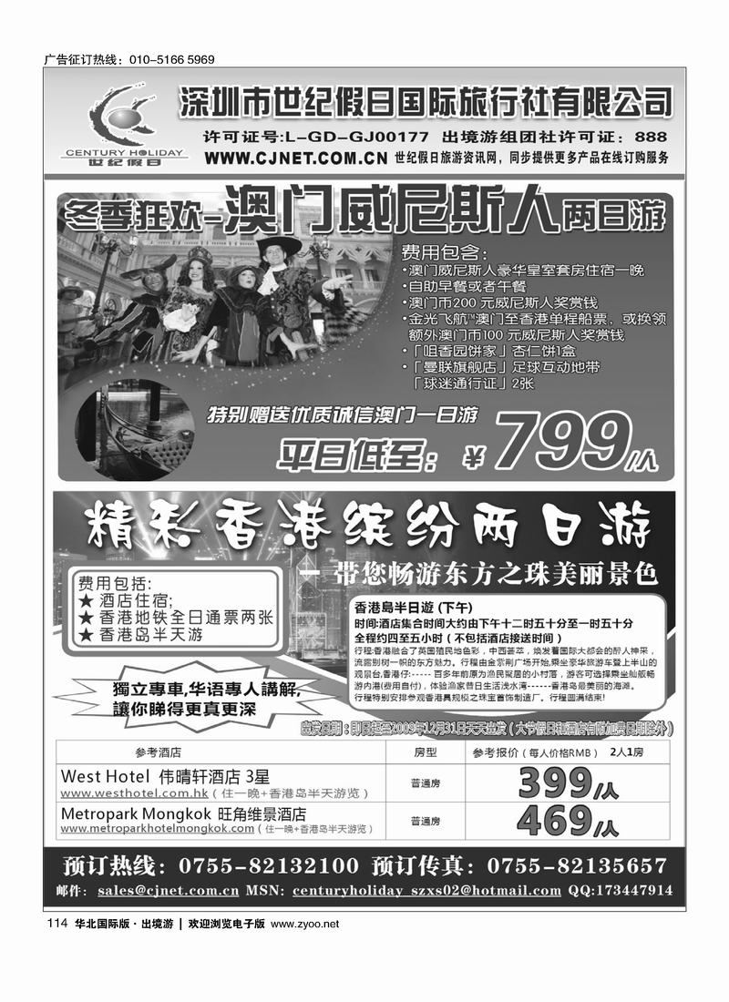 深圳世纪假日国际旅行社有限公司