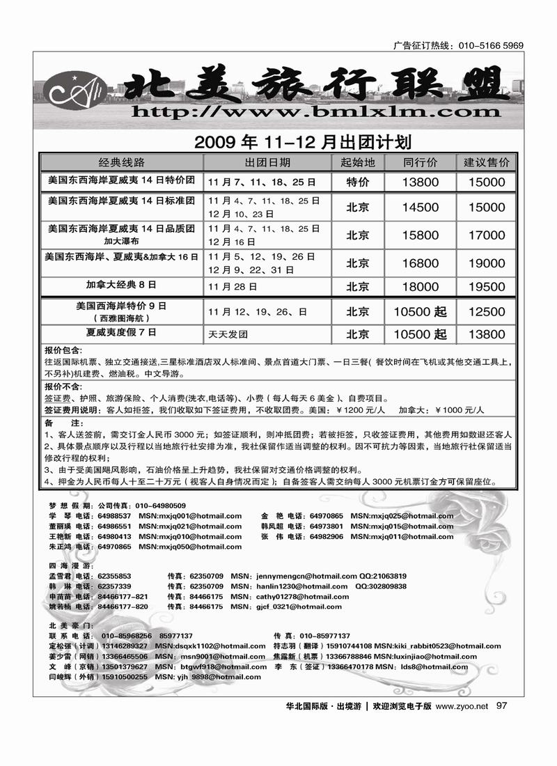 北美联盟 