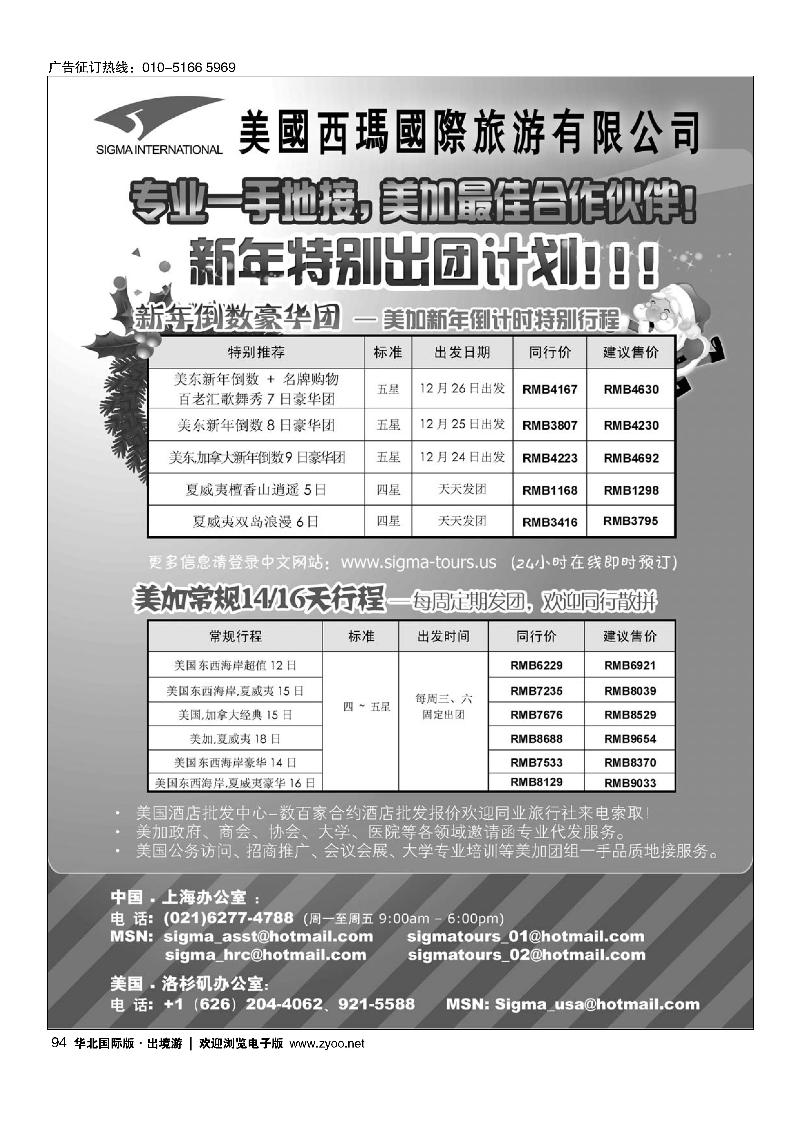 西玛旅游·“美东海岸”·“夏威夷”蜜月特惠