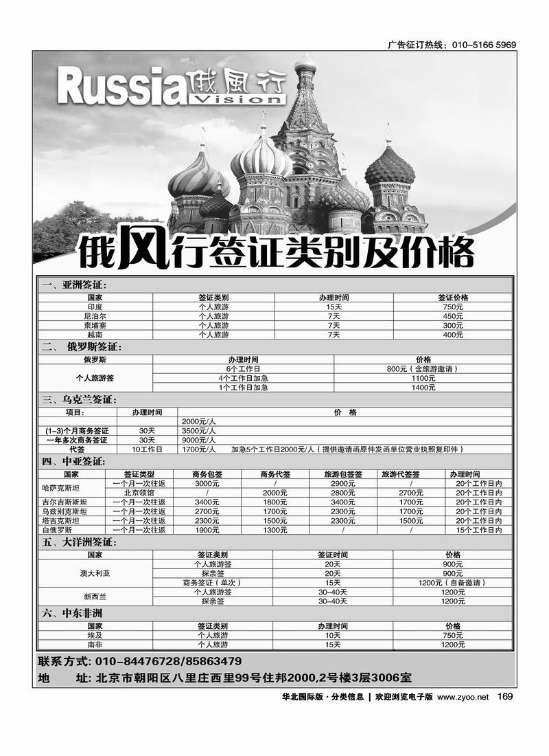 签证信息俄风行各国签证169