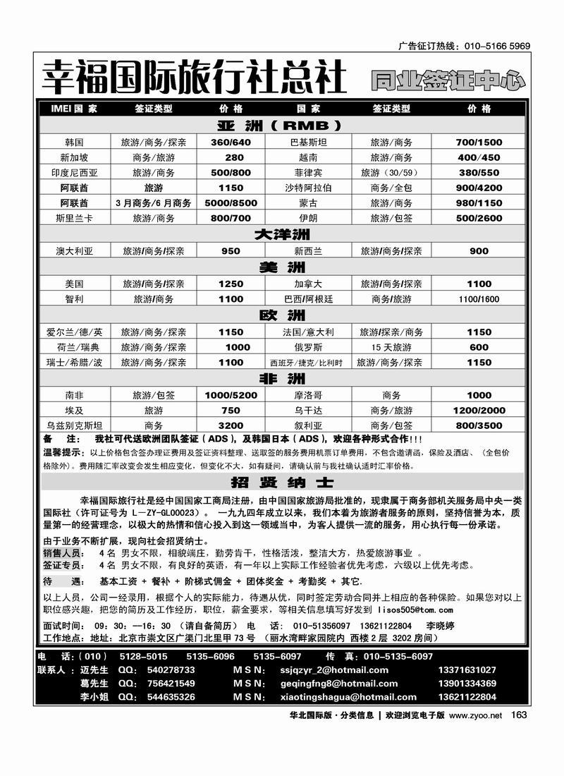 签证信息幸福国际旅行社总社163