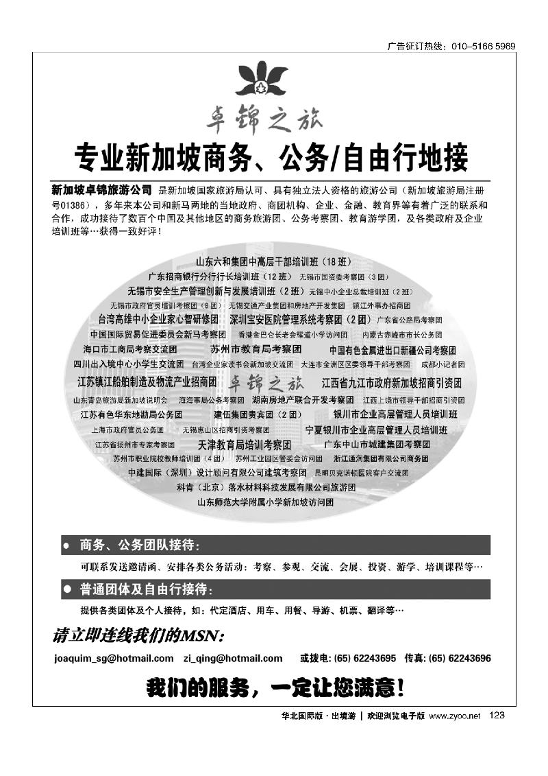 专业新加坡公务自由行接待·卓锦之旅