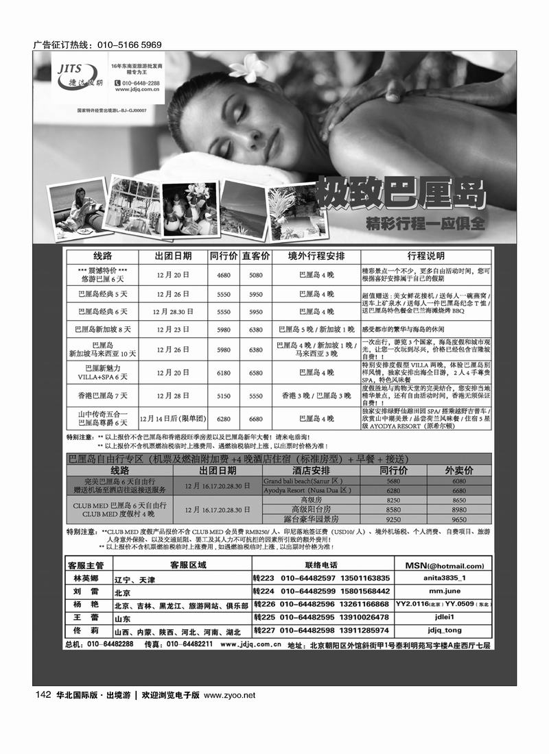 捷达假期1