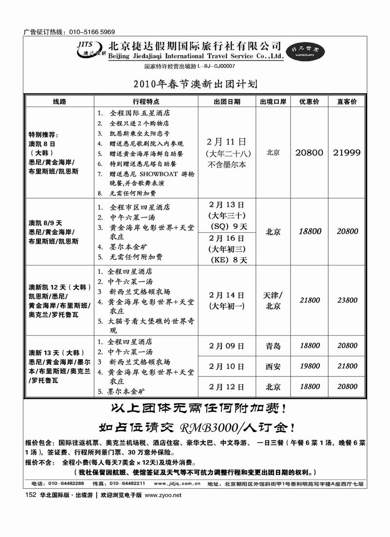 捷达假期11