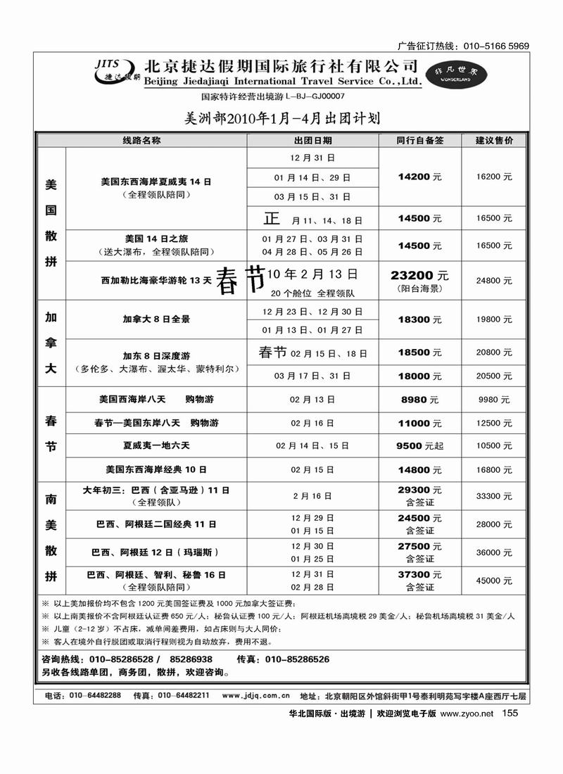 捷达假期14