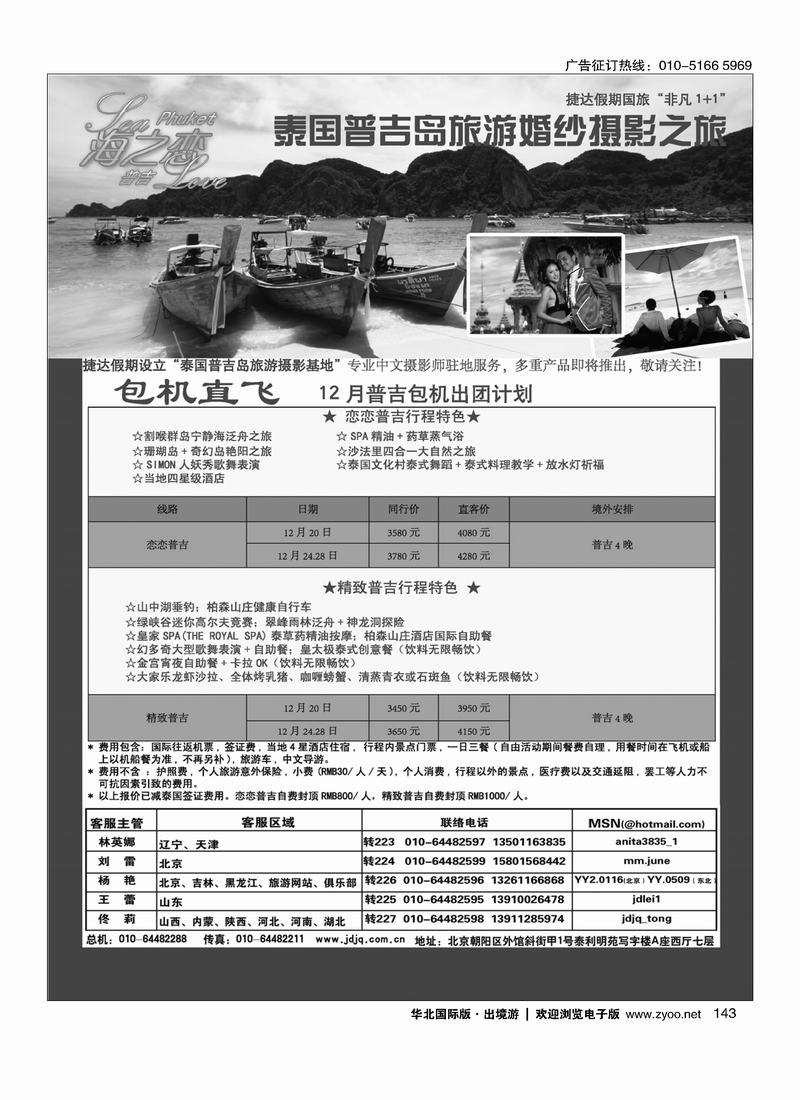 捷达假期2