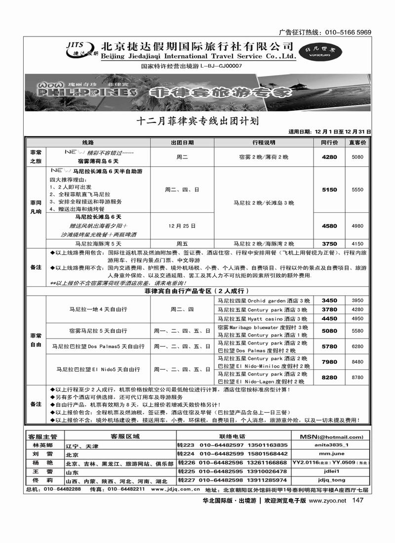 捷达假期6