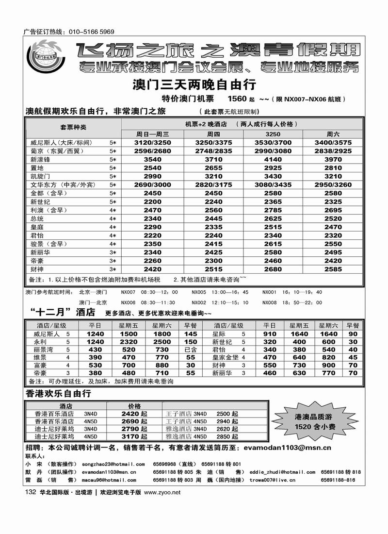澳门假期