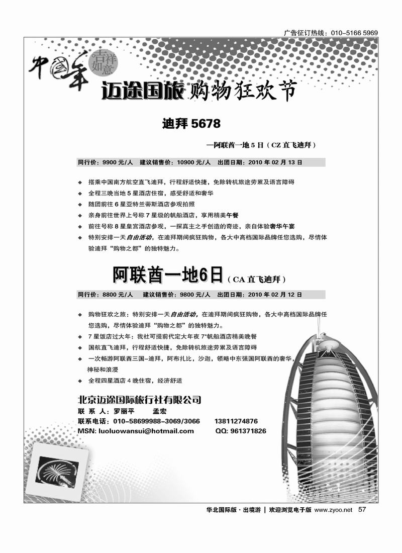 迈途国旅年终出境特价产品计划7