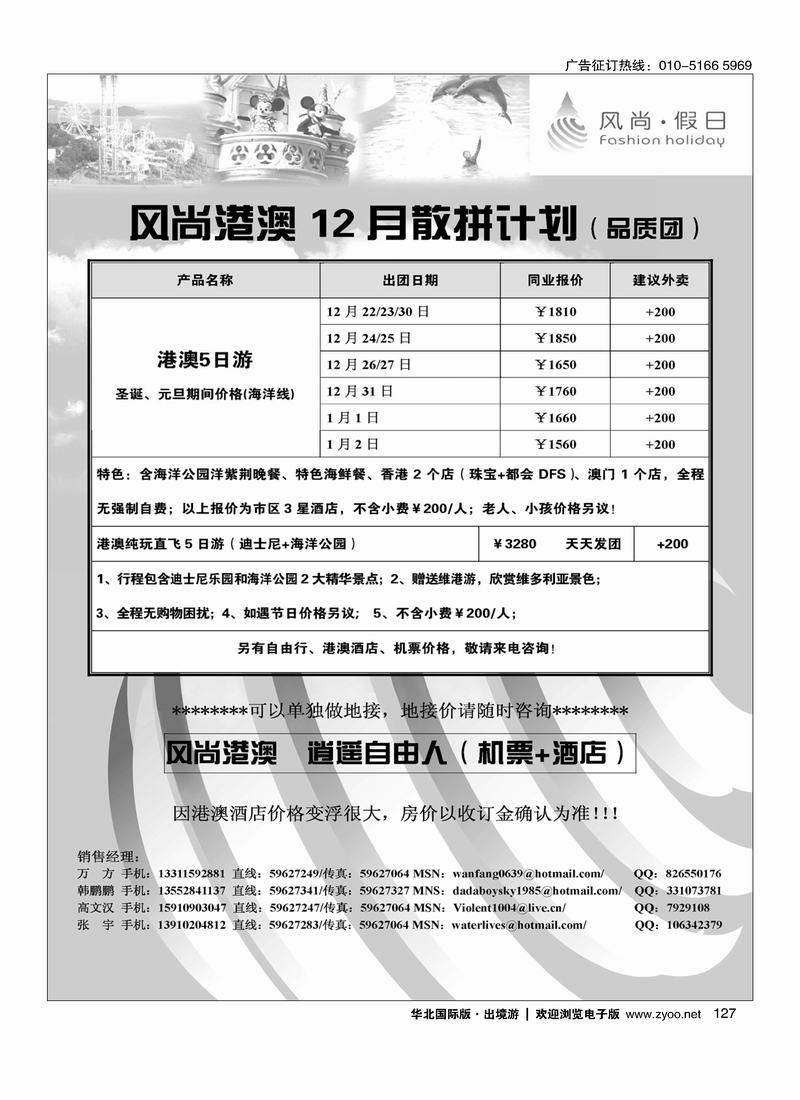 风尚假日2