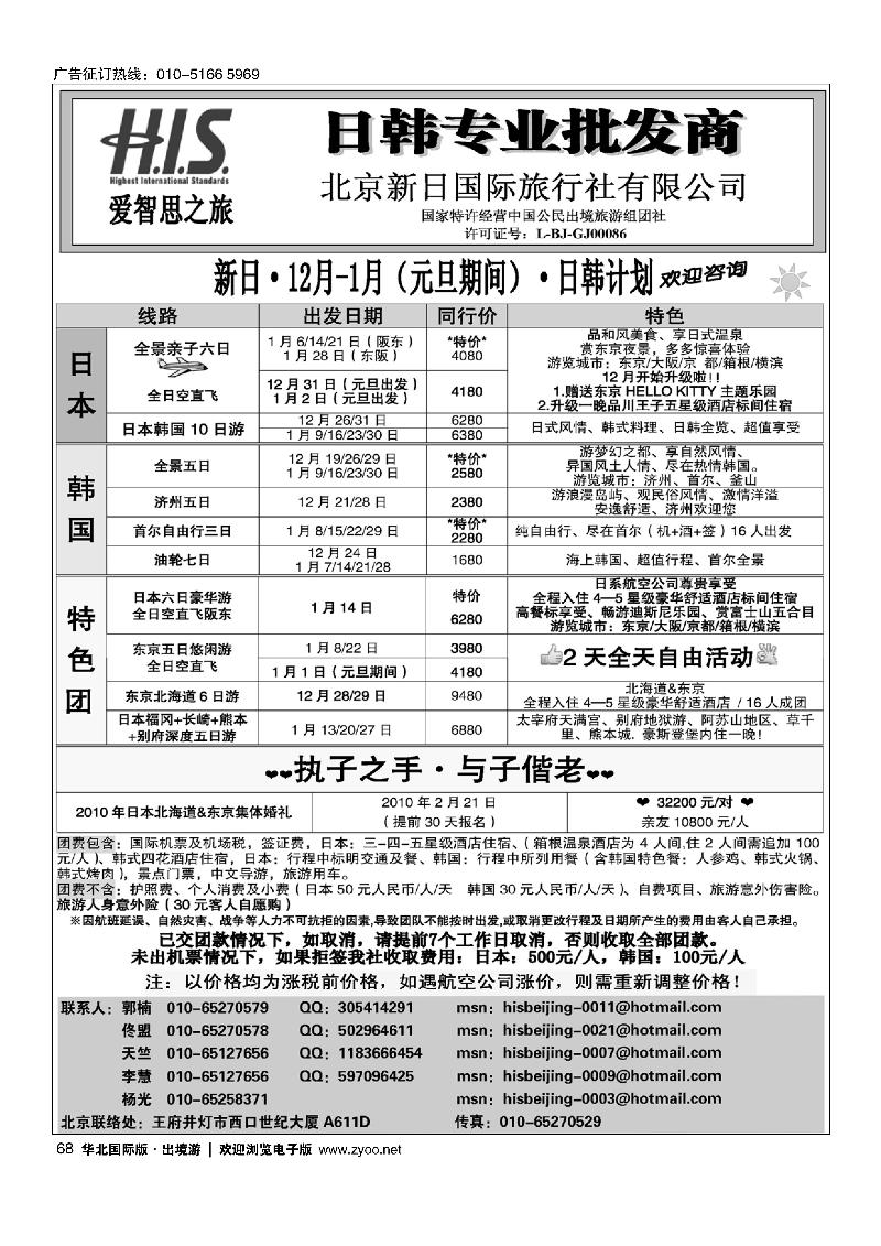 H.I.S.·新日国旅12月计划1