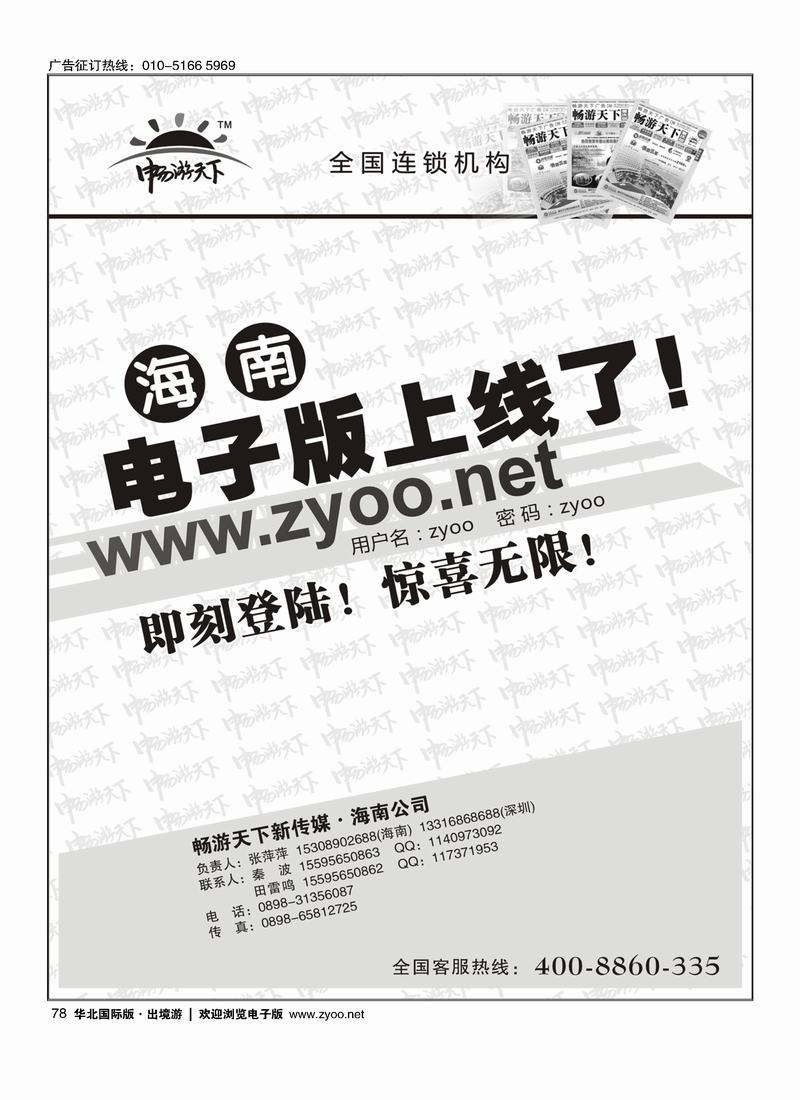 《畅游天下》海南版