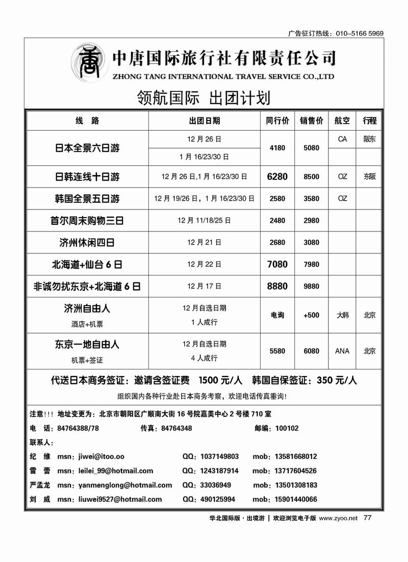 中唐国际旅行社.领航国际