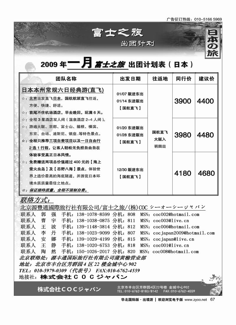 富士之旅