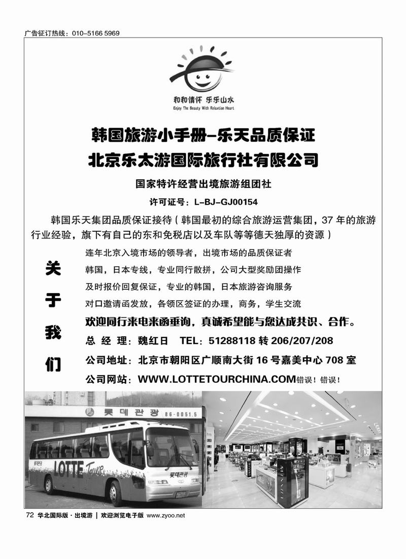 日专家.北京乐太游国际旅行社1