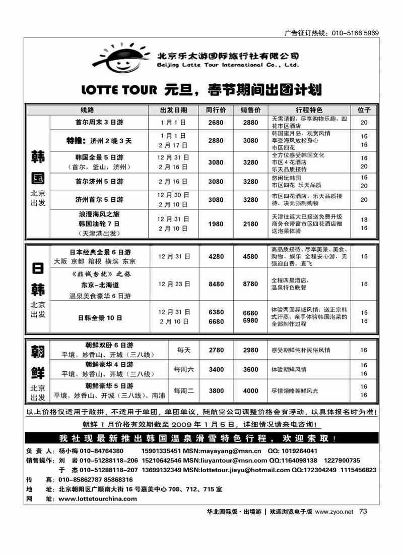 日专家.北京乐太游国际旅行社2