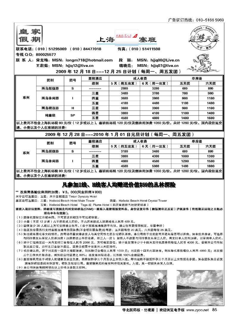 皇家假期·塞班专线