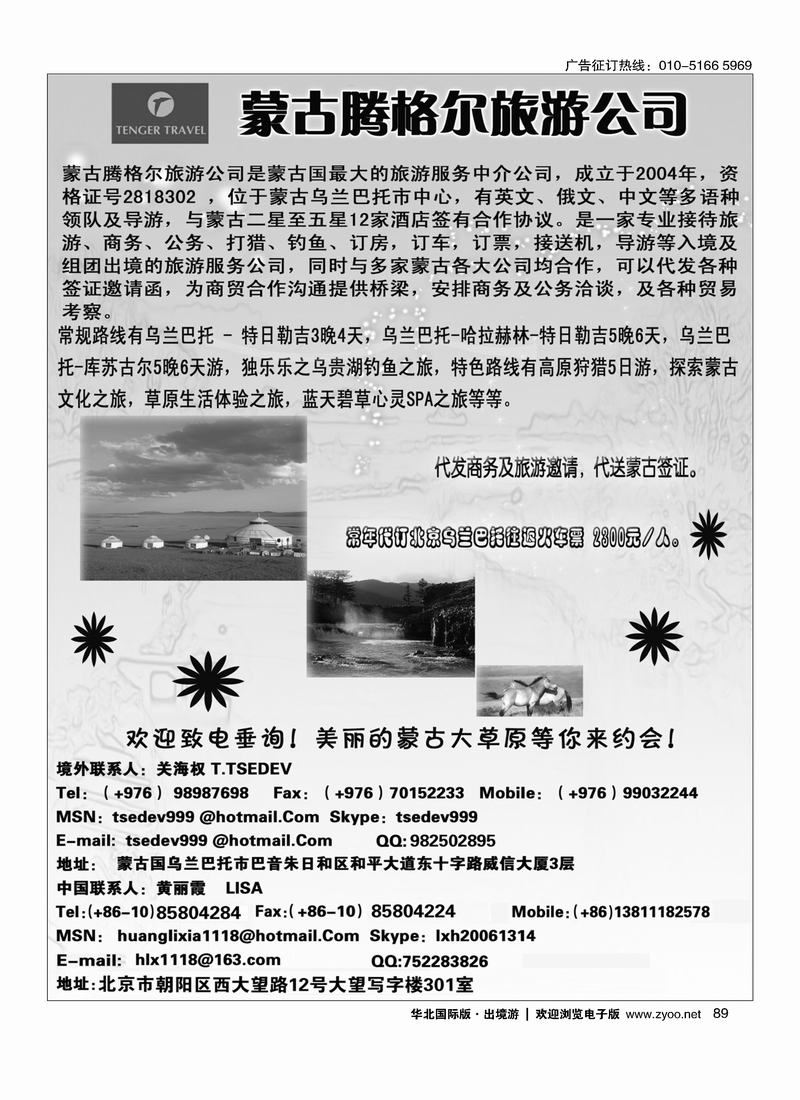 蒙古国地接社