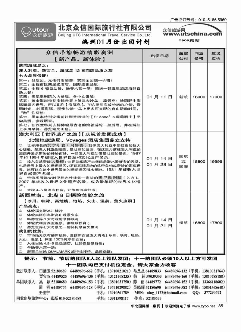 众信国旅扉2