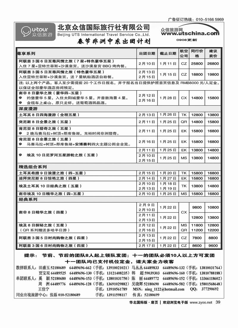 众信国旅扉6