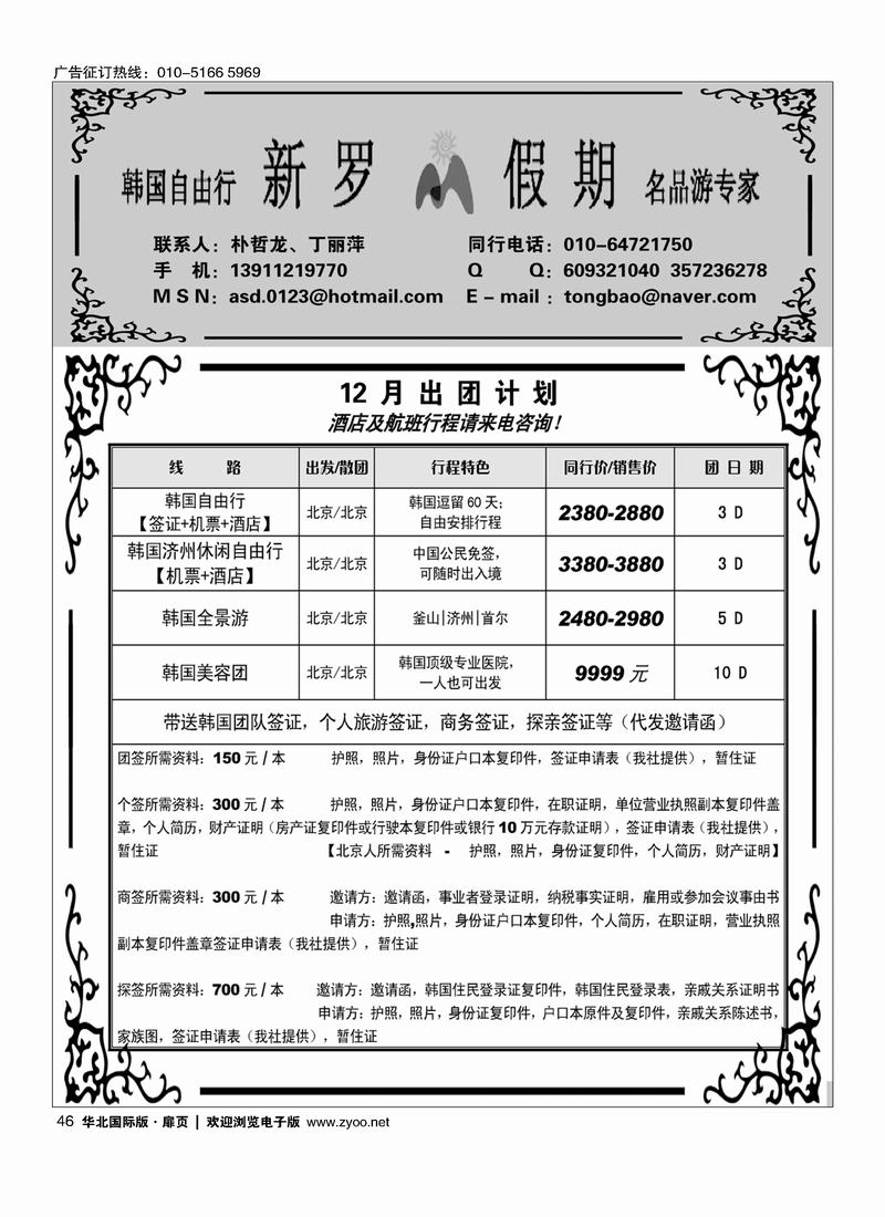 新罗假期