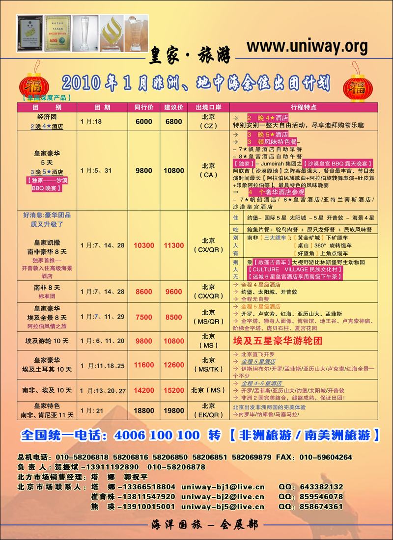 非洲地中海彩4