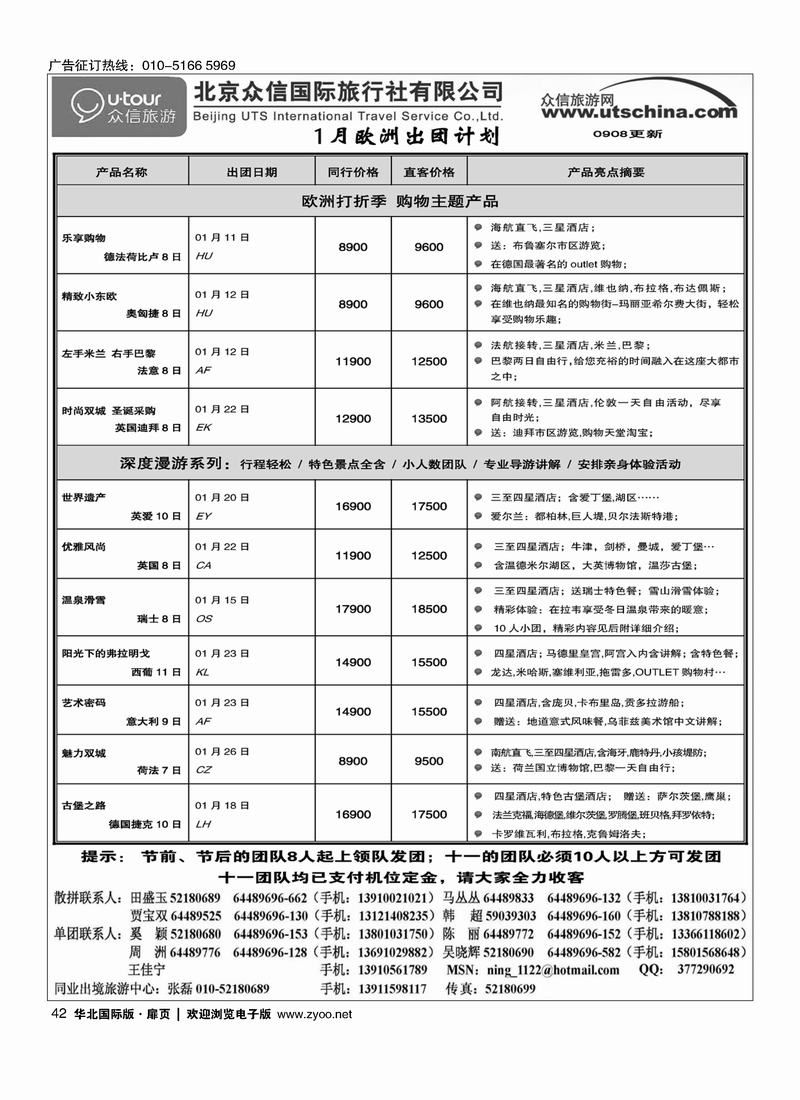 众信国旅扉10黑4