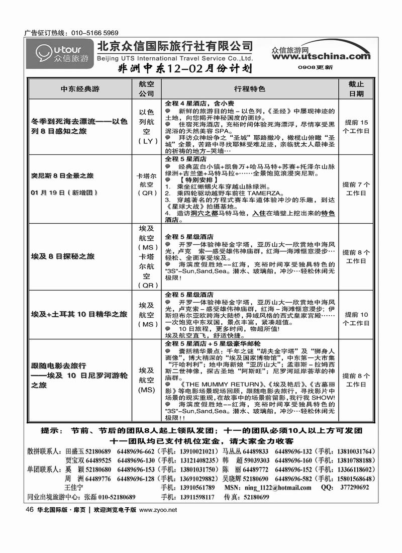 众信国旅扉10黑8