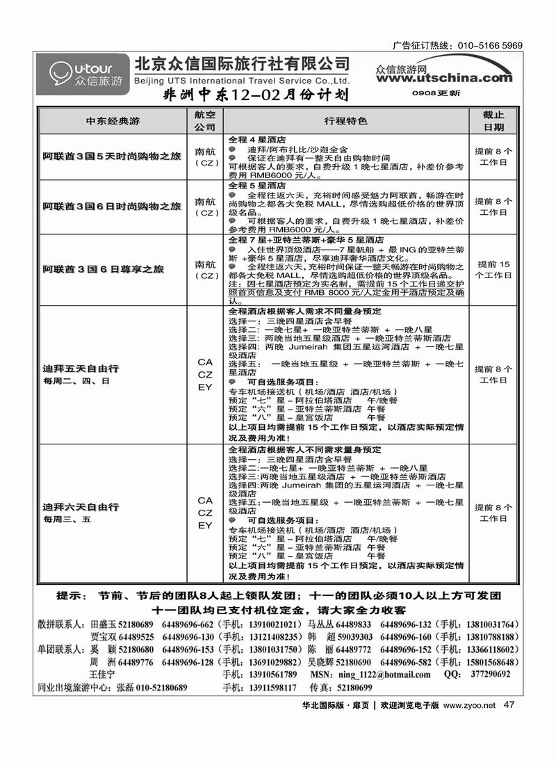 众信国旅扉10黑9