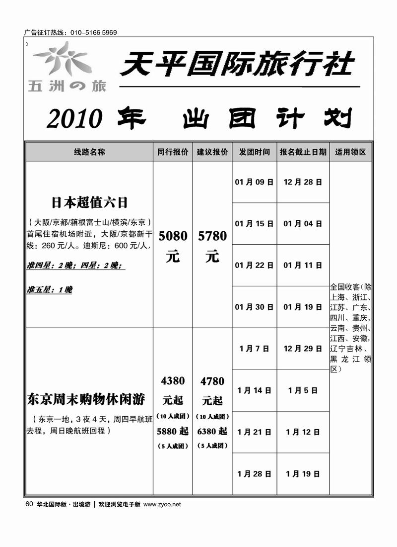 天平国旅2黑1