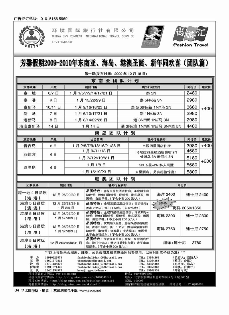 环境国际旅行社-芳馨假期4扉1