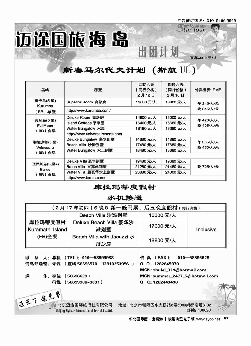 迈途国旅年终出境特价产品计划3