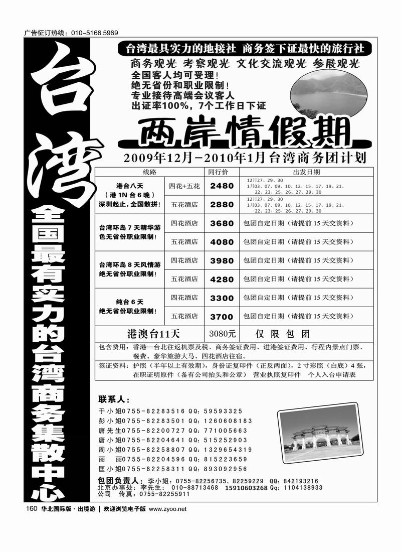 台湾两岸情假期—散客天天发  前排160