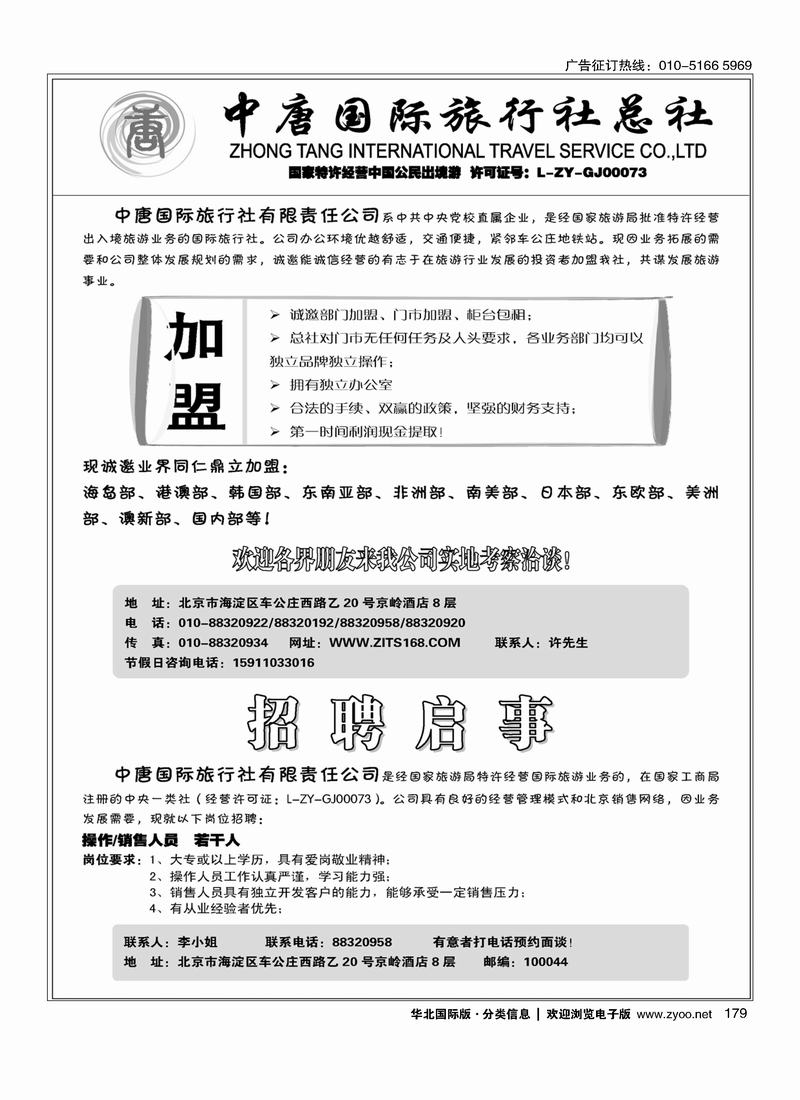 中唐国旅招聘179