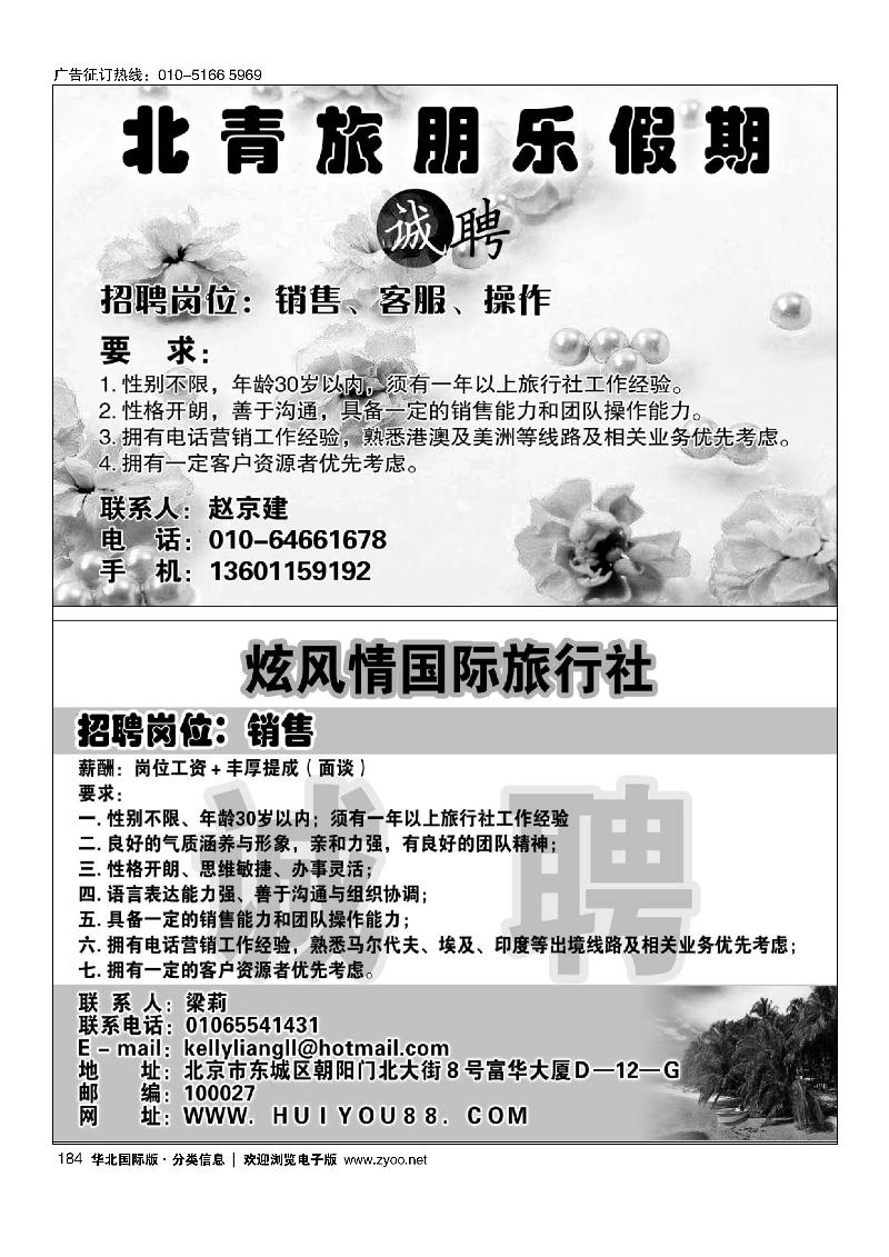 北青旅朋乐假期招聘金桥·炫风情假期招聘184