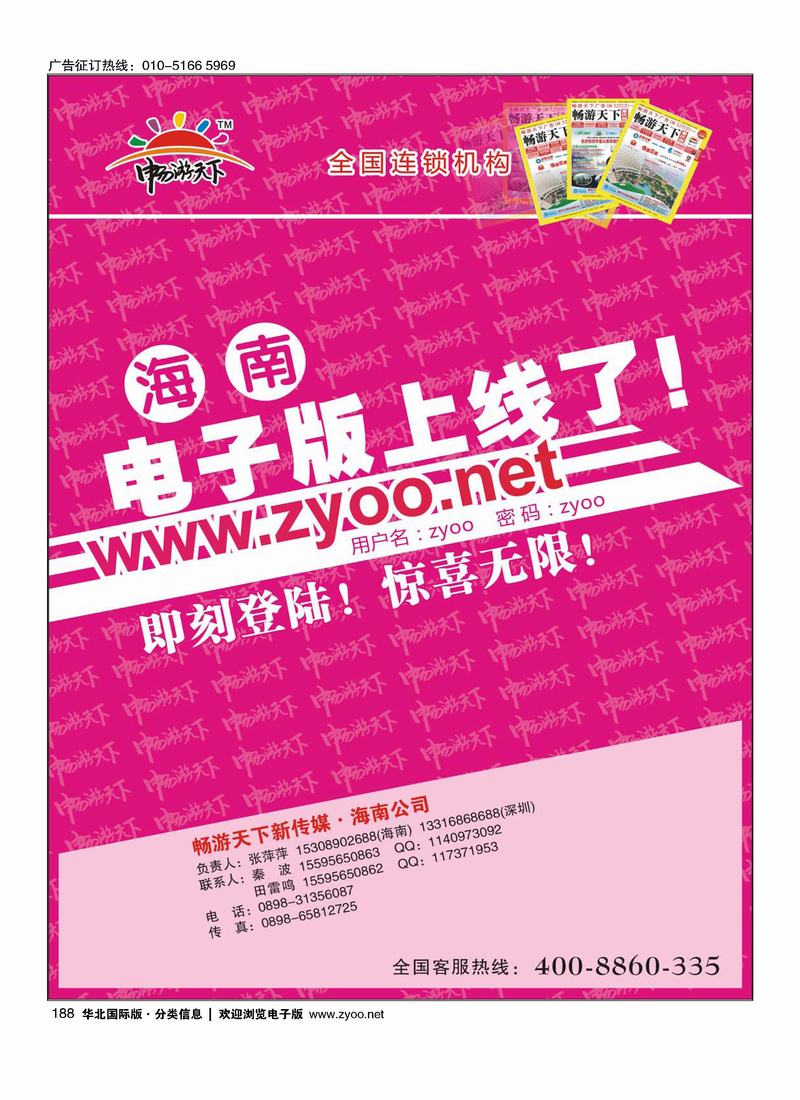 畅游海南版188