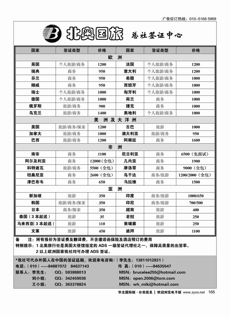 北奥国旅165