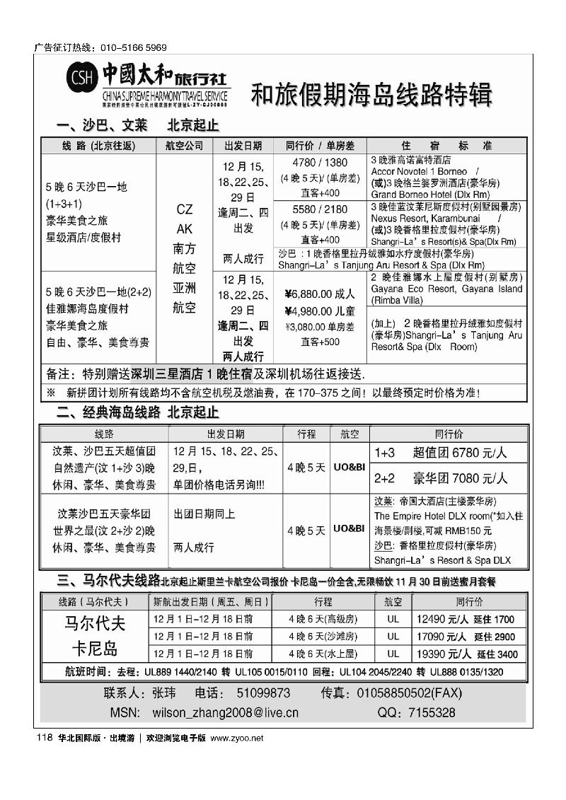 中国太和旅行社·和旅假期海岛特辑(和另一个太和对开)118