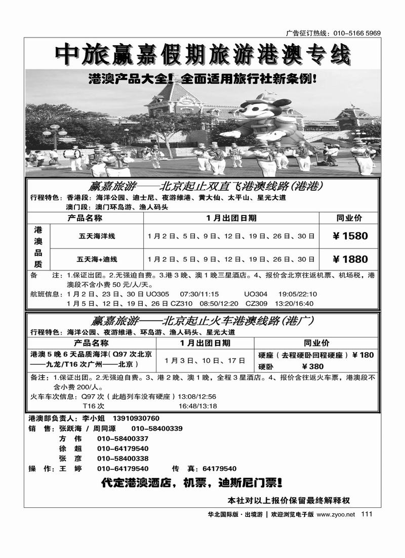 中旅赢嘉假期111
